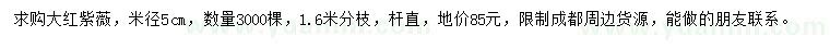 求購(gòu)米徑5公分大紅紫薇