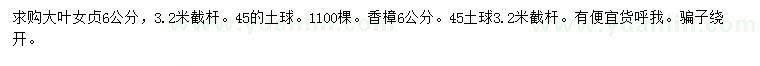 求購(gòu)6公分大葉女貞、香樟