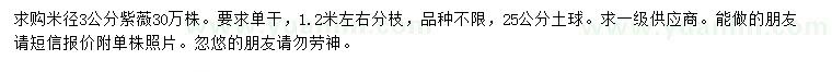 求購米徑3公分紫薇