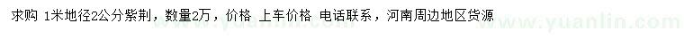 求購(gòu)地徑2公分紫荊
