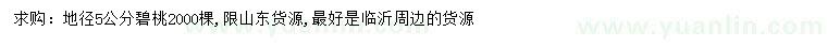 求購地徑5公分碧桃