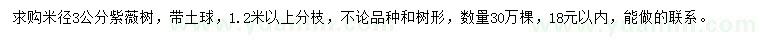 求購米徑3公分紫薇