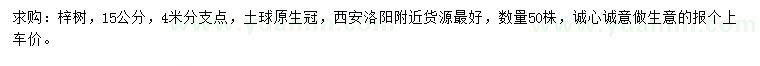 求購(gòu)15公分梓樹(shù)