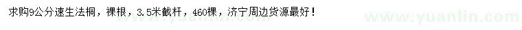 求購(gòu)9公分速生法桐
