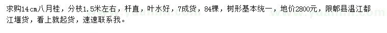 求購14公分八月桂