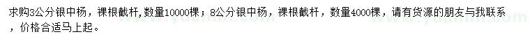 求購3、8公分銀中楊
