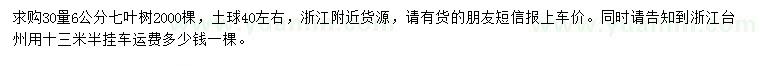 求購30量6公分七葉樹