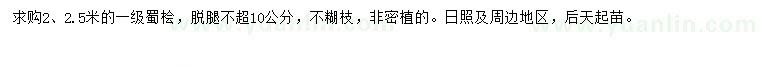 求購(gòu)2、2.5米蜀檜