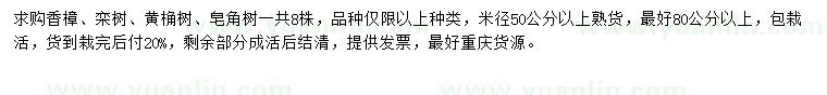 求購香樟、欒樹、黃桷樹等