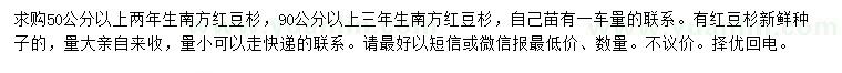 求購50、90公分以上南方紅豆杉、紅豆杉種子