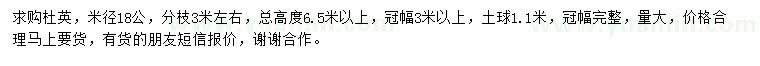 求購米徑18公分杜英