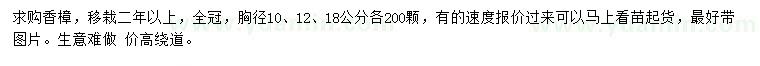 求購(gòu)胸徑10、12、18公分香樟