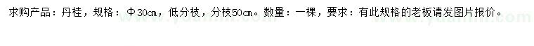 求購30公分丹桂