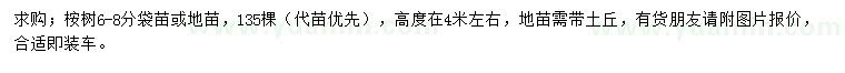 求購6-8公分桉樹