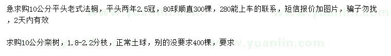 求購10公分老式法桐、欒樹