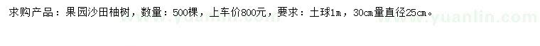 求購30公分量25公分柚樹