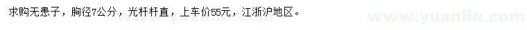求購胸徑7公分無患子