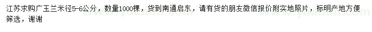 求購米徑5-6公分廣玉蘭