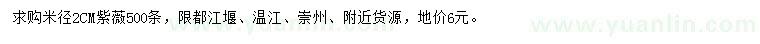 求購米徑2公分紫薇