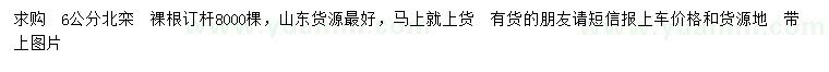 求購6公分北欒
