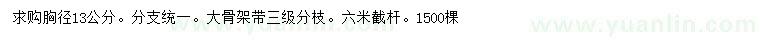 求購胸徑13公分香樟