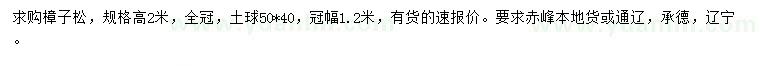求購高2米樟子松