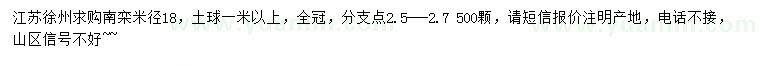 求購米徑18公分南欒