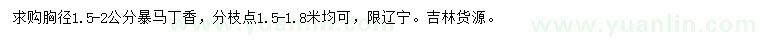 求購(gòu)胸徑1.5-2公分暴馬丁香