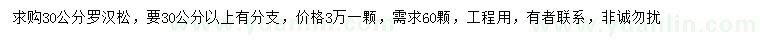 求購30公分羅漢松