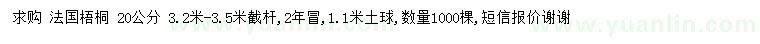 求購20公分法國梧桐