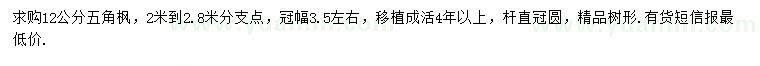 求購12公分五角楓