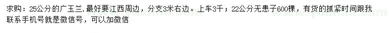 求購(gòu)25公分廣玉蘭、22公分無(wú)患子