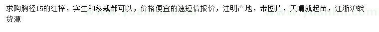 求購胸徑15公分紅櫸