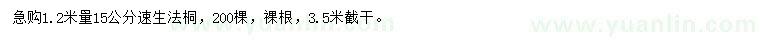 求購(gòu)1.2米量15公分速生法桐