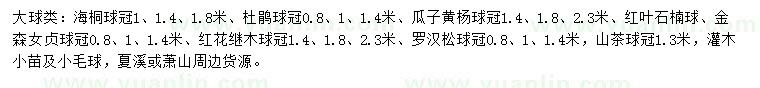 求購海桐球、杜鵑球、瓜子黃楊球等