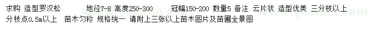 求購地徑7-8公分造型羅漢松