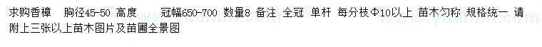 求購胸徑45-50公分香樟