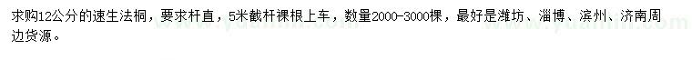 求購12公分速生法桐