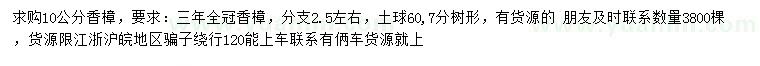 求購10公分香樟