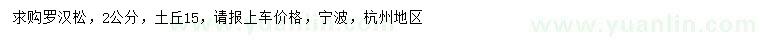 求購2公分羅漢松