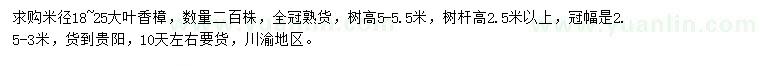 求購(gòu)米徑18-25大葉香樟