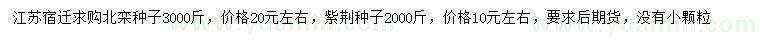 求購北欒種子、紫荊種子