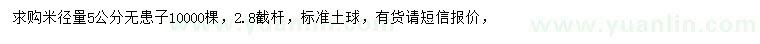 求購米徑5公分無患子