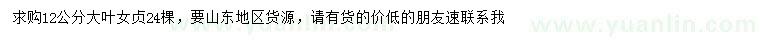 求購12公分大葉女貞