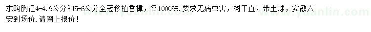 求購胸徑4-4.9、5-6公分香樟