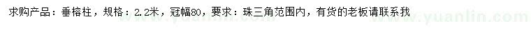 求購2.2米垂榕柱