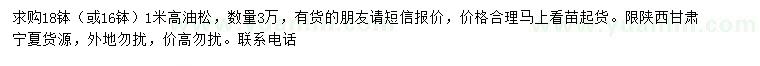 求購(gòu)高1米油松