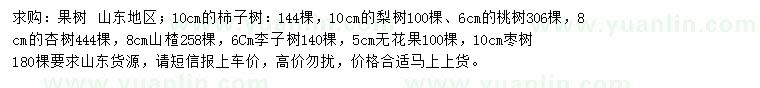 求購柿子樹、梨樹、桃樹等
