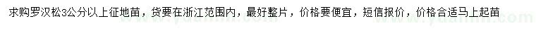 求購30量3公分以上羅漢松