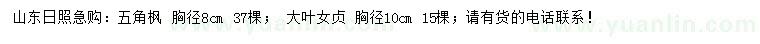 求購(gòu)胸徑8公分五角楓 、10公分大葉女貞